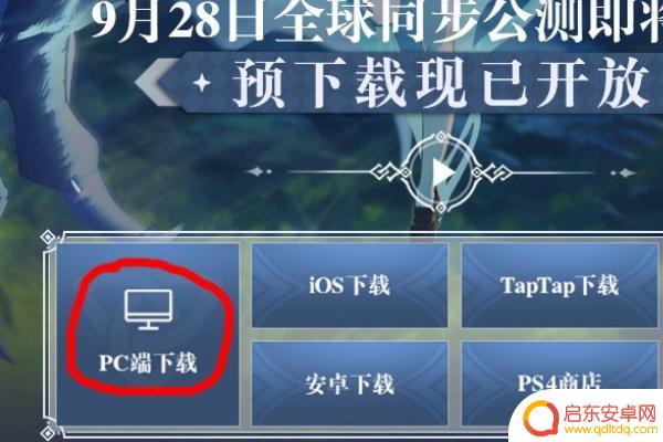 怎么下载pc端原神(怎么下载pc端原神b服)