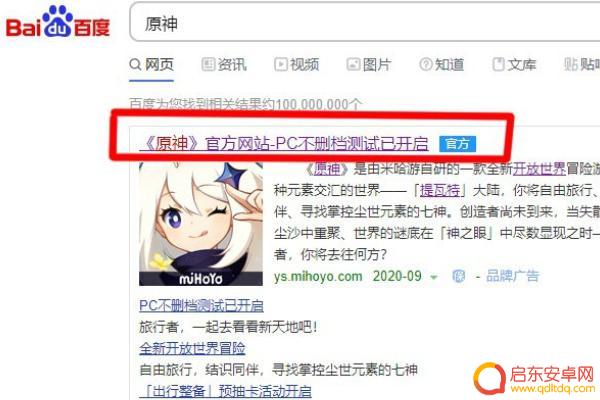 怎么下载pc端原神(怎么下载pc端原神b服)