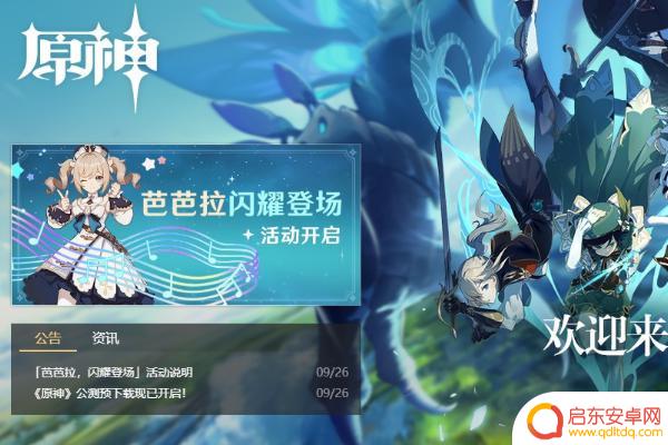 怎么下载pc端原神(怎么下载pc端原神b服)