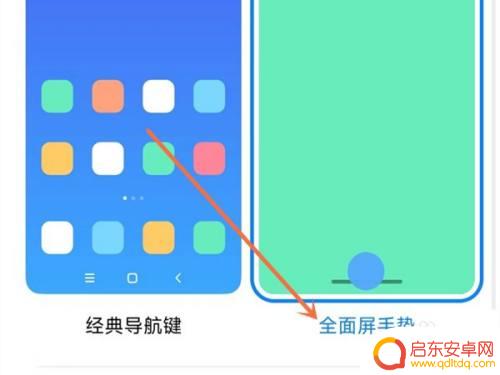 小米手机怎么设置左右画线 小米手机左右滑动功能设置方法