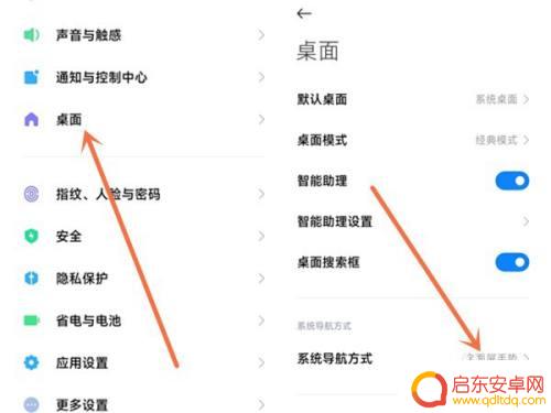 小米手机怎么设置左右画线 小米手机左右滑动功能设置方法