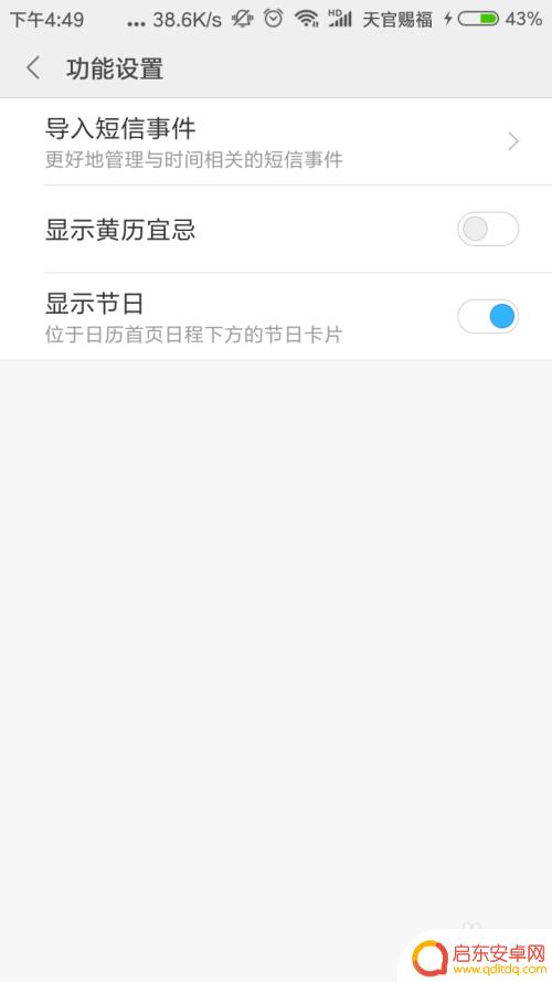 小米手机怎么设置24节气 小米手机日历如何显示国家节假日