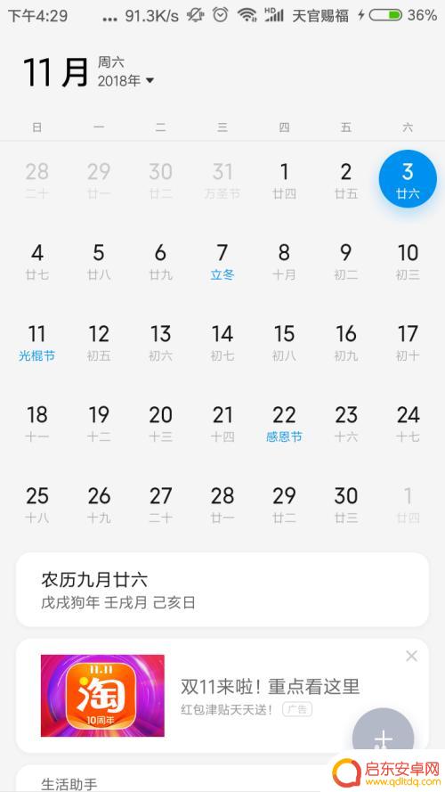 小米手机怎么设置24节气 小米手机日历如何显示国家节假日