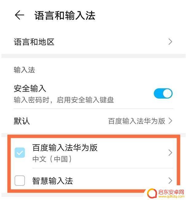 如何变更华为输入法手机 华为手机输入法切换方法步骤