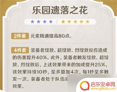 原神乐园遗落套适合谁 原神中适合使用乐园遗落之花的角色有哪些
