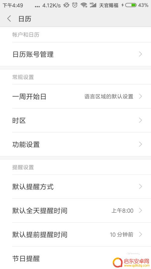 小米手机怎么设置24节气 小米手机日历如何显示国家节假日