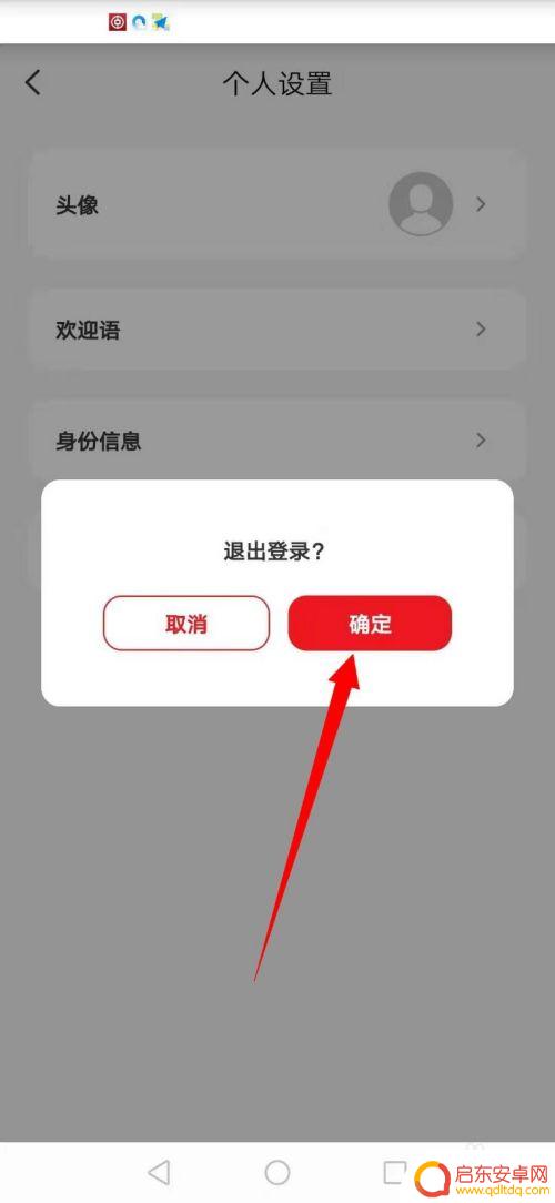 手机云闪付如何退出系统 云闪付退出登录的步骤