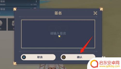原神怎么改个签名 原神个性签名修改步骤