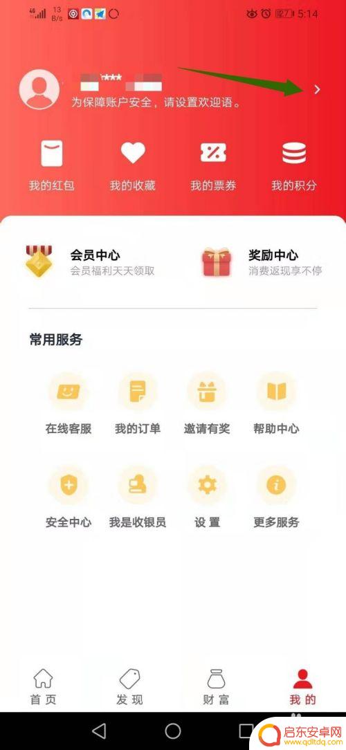 手机云闪付如何退出系统 云闪付退出登录的步骤