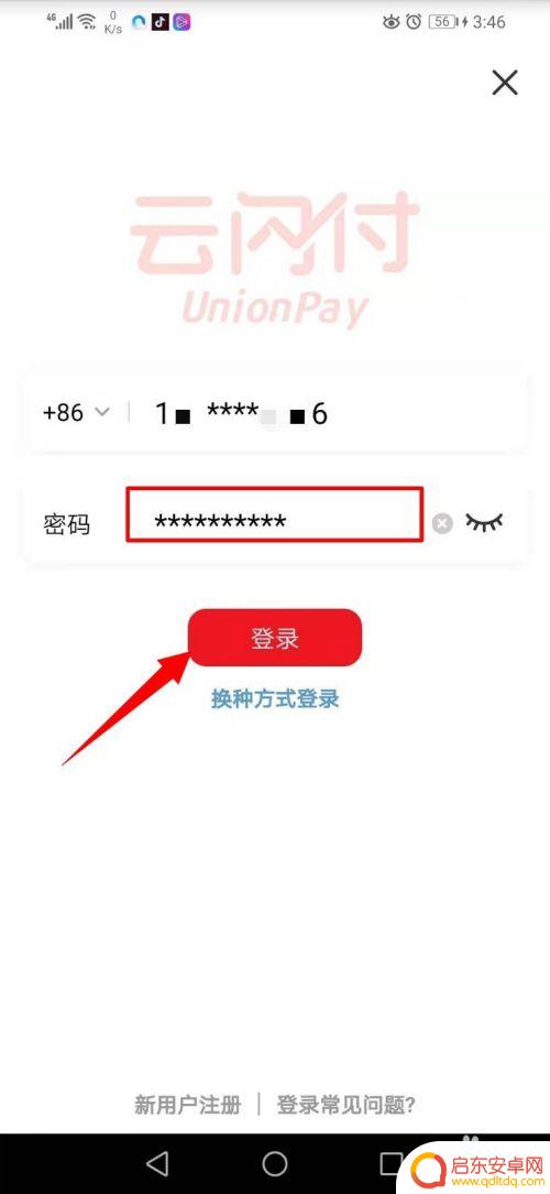 手机云闪付如何退出系统 云闪付退出登录的步骤
