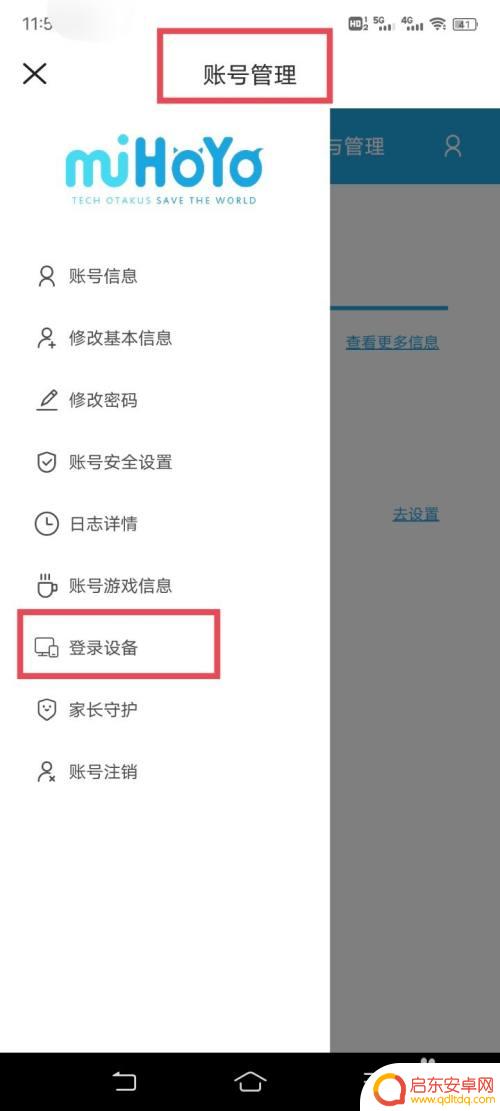 原神设备管理在哪里 如何在原神中管理多个登录设备