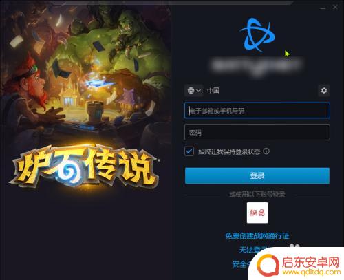 手机炉石怎么换账号 炉石传说切换账号步骤
