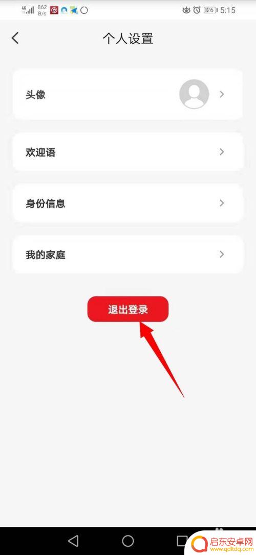 手机云闪付如何退出系统 云闪付退出登录的步骤