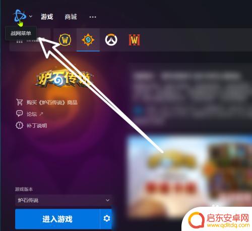 手机炉石怎么换账号 炉石传说切换账号步骤