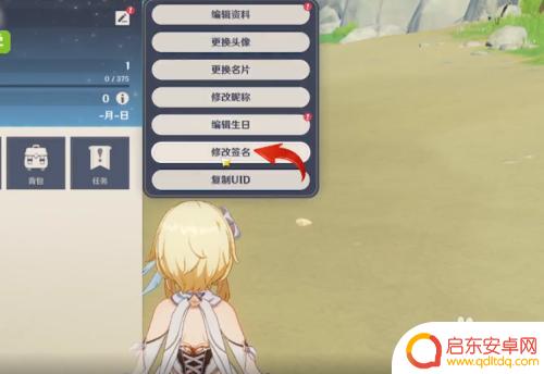 原神怎么改个签名 原神个性签名修改步骤