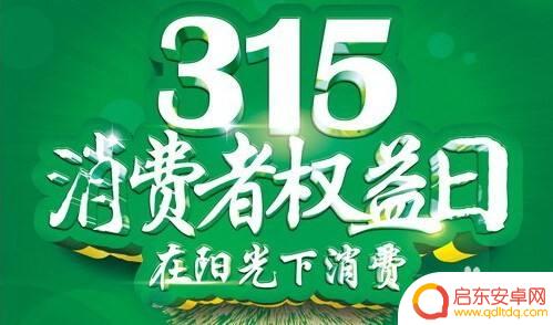 手机质量怎么调查问题 手机质量问题投诉渠道哪些比较好