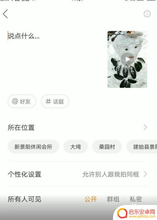 快手小店手机怎么上传视频 小白如何在快手上上传小视频