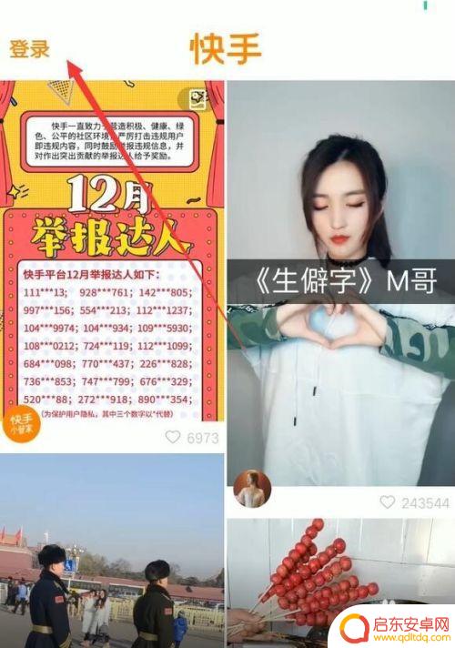 快手小店手机怎么上传视频 小白如何在快手上上传小视频