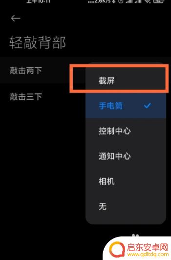 小米手机敲击截屏怎么设置 小米11背部敲击位置截屏的设置步骤