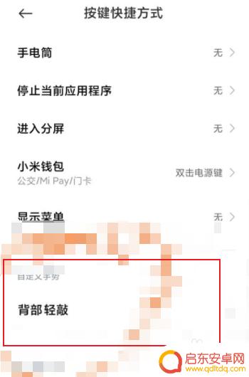 小米手机敲击截屏怎么设置 小米11背部敲击位置截屏的设置步骤