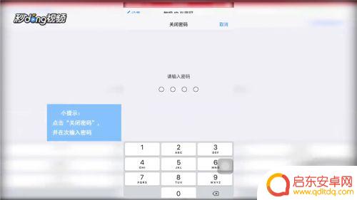 苹果手机怎么样关闭屏屏幕锁 如何关闭苹果手机的屏幕锁功能
