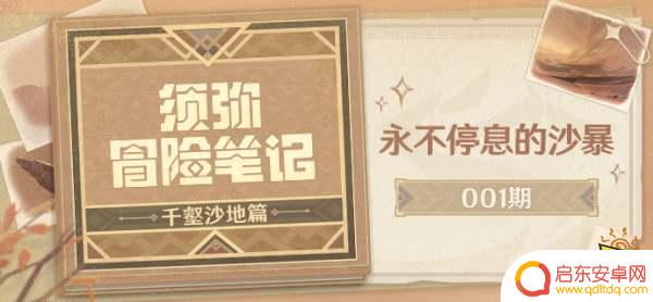 原神沙漠解密3.4 原神3.4新地图千壑沙地怎么解谜