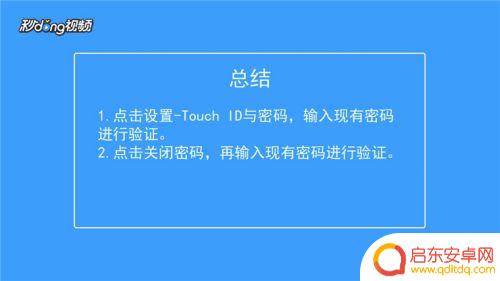 苹果手机怎么样关闭屏屏幕锁 如何关闭苹果手机的屏幕锁功能