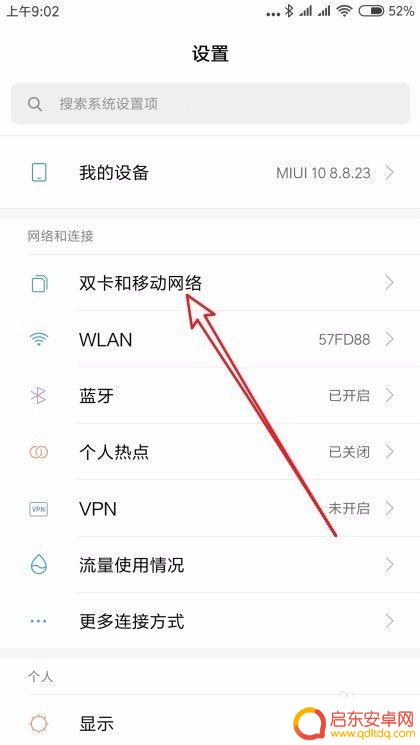 小米手机如何换手机卡上网 小米手机如何设置默认上网卡