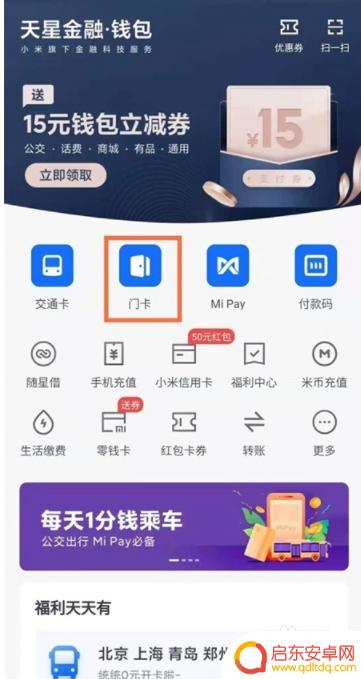 小米手机门禁卡怎么添加到手机nfc 小米手机如何添加nfc门禁卡