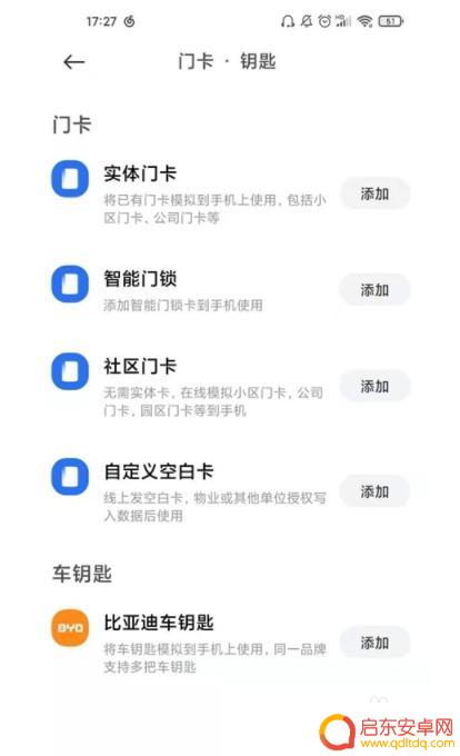 小米手机门禁卡怎么添加到手机nfc 小米手机如何添加nfc门禁卡