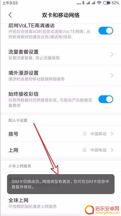 小米手机如何换手机卡上网 小米手机如何设置默认上网卡