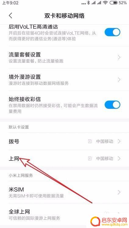 小米手机如何换手机卡上网 小米手机如何设置默认上网卡
