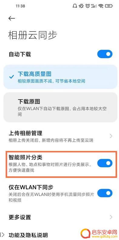 红米手机怎么关闭智能相册 MIUI12取消智能相册的方法和操作