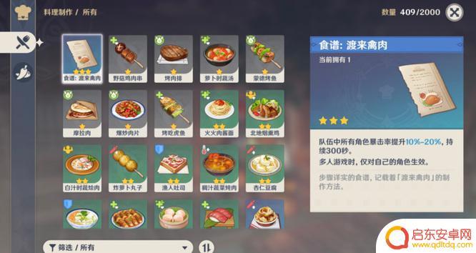 原神与长次分享的料理是什么 原神手游3.3版本中与长次分享的料理有哪些