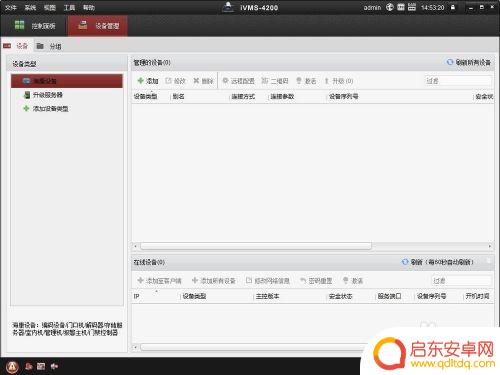 手机怎么激活监控 摄像机设备如何激活