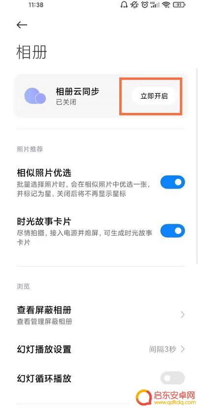 红米手机怎么关闭智能相册 MIUI12取消智能相册的方法和操作