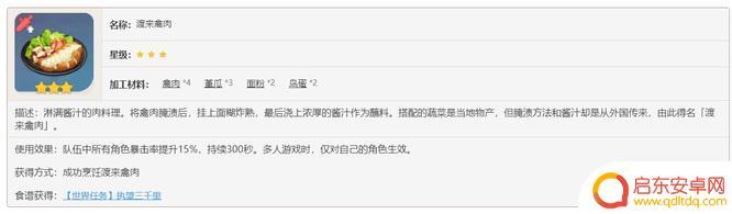 原神与长次分享的料理是什么 原神手游3.3版本中与长次分享的料理有哪些