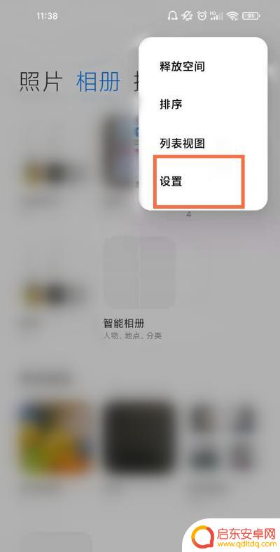 红米手机怎么关闭智能相册 MIUI12取消智能相册的方法和操作
