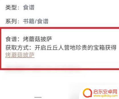 原神中披萨的食谱在哪里 原神披萨食谱如何获得