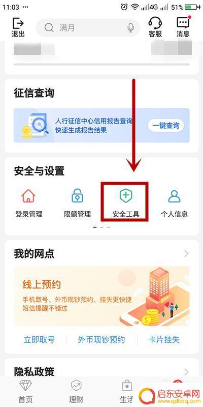 中行手机盾怎么更改(中行手机盾怎么更改手机号码)