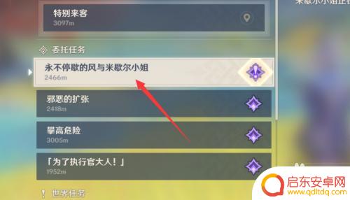 原神怎么放弃任务进入多人 原神游戏中取消任务后如何进入多人世界