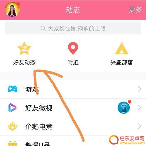 手机qq怎么留言板 手机QQ怎么查看留言板