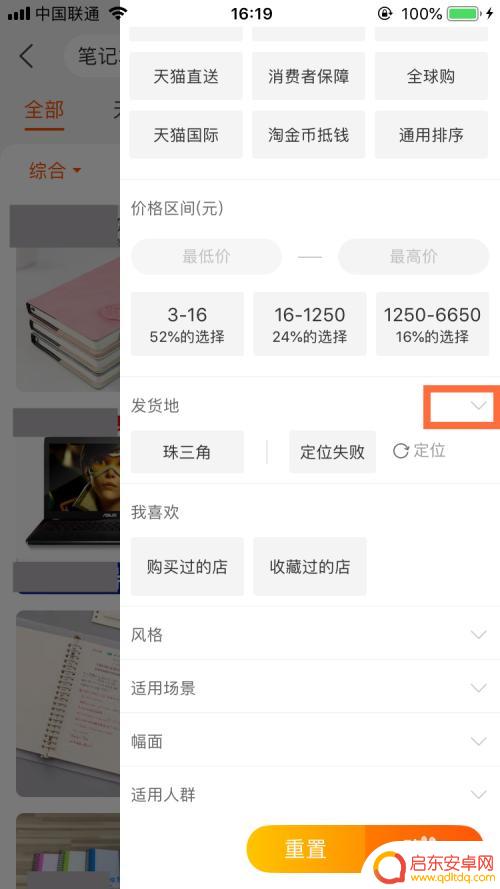 手机淘宝商品如何搜索 手机淘宝怎么筛选发货地