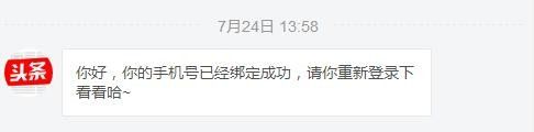 如何取消头条手机验证绑定 今日头条绑定新手机号码的步骤