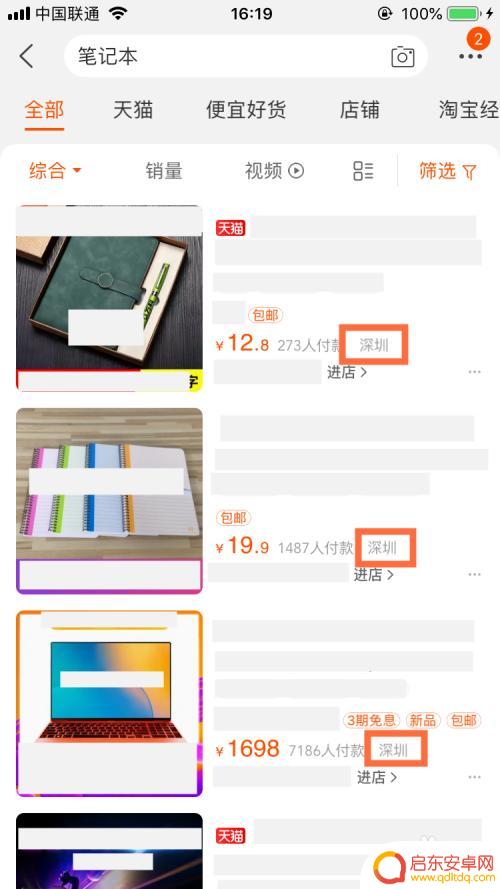 手机淘宝商品如何搜索 手机淘宝怎么筛选发货地