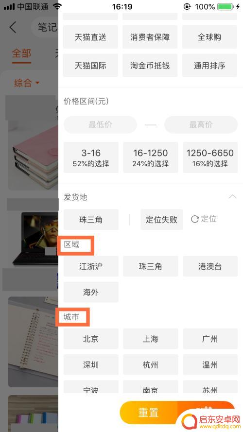 手机淘宝商品如何搜索 手机淘宝怎么筛选发货地