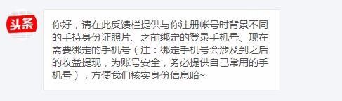 如何取消头条手机验证绑定 今日头条绑定新手机号码的步骤