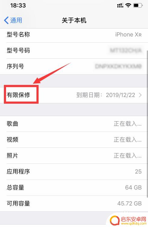 苹果保修时间在手机哪里看 查看苹果手机保修期的步骤