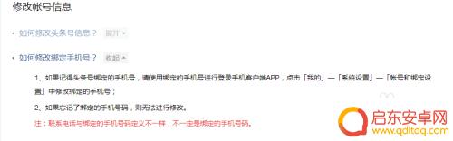 如何取消头条手机验证绑定 今日头条绑定新手机号码的步骤