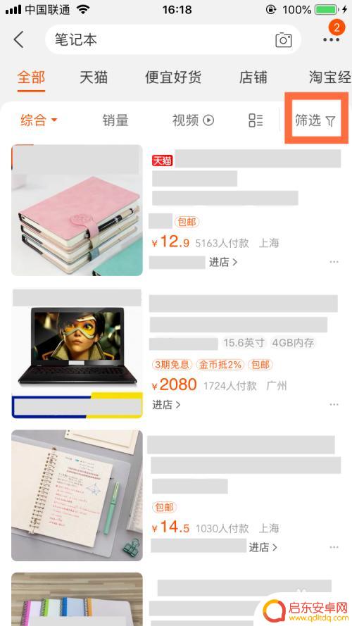 手机淘宝商品如何搜索 手机淘宝怎么筛选发货地